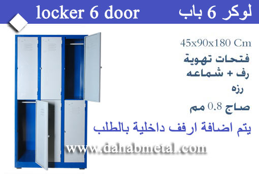 locker for your staff